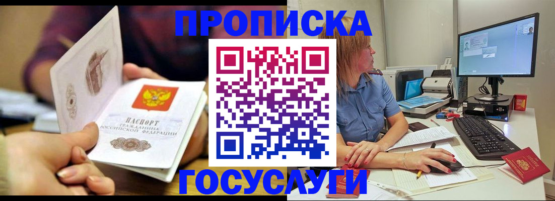 прописка ребенка в Наволоках